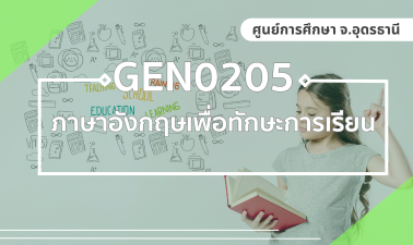 (UDON) GEN0205 ภาษาอังกฤษเพื่อทักษะการเรียน GEN0205_UDON